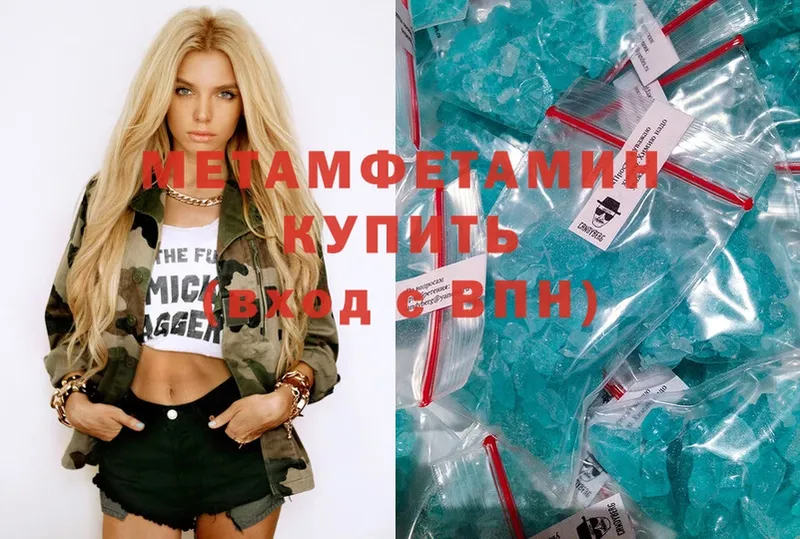 МЕТАМФЕТАМИН Methamphetamine  Балахна 